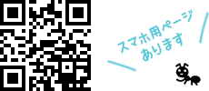 スマホでも見れます
