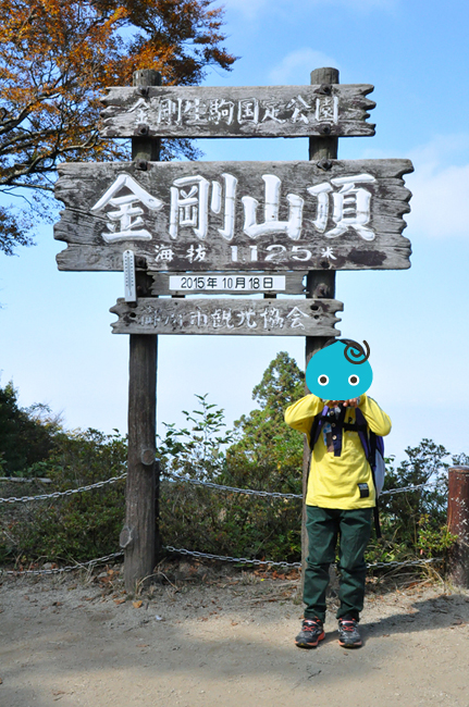 金剛山　山頂